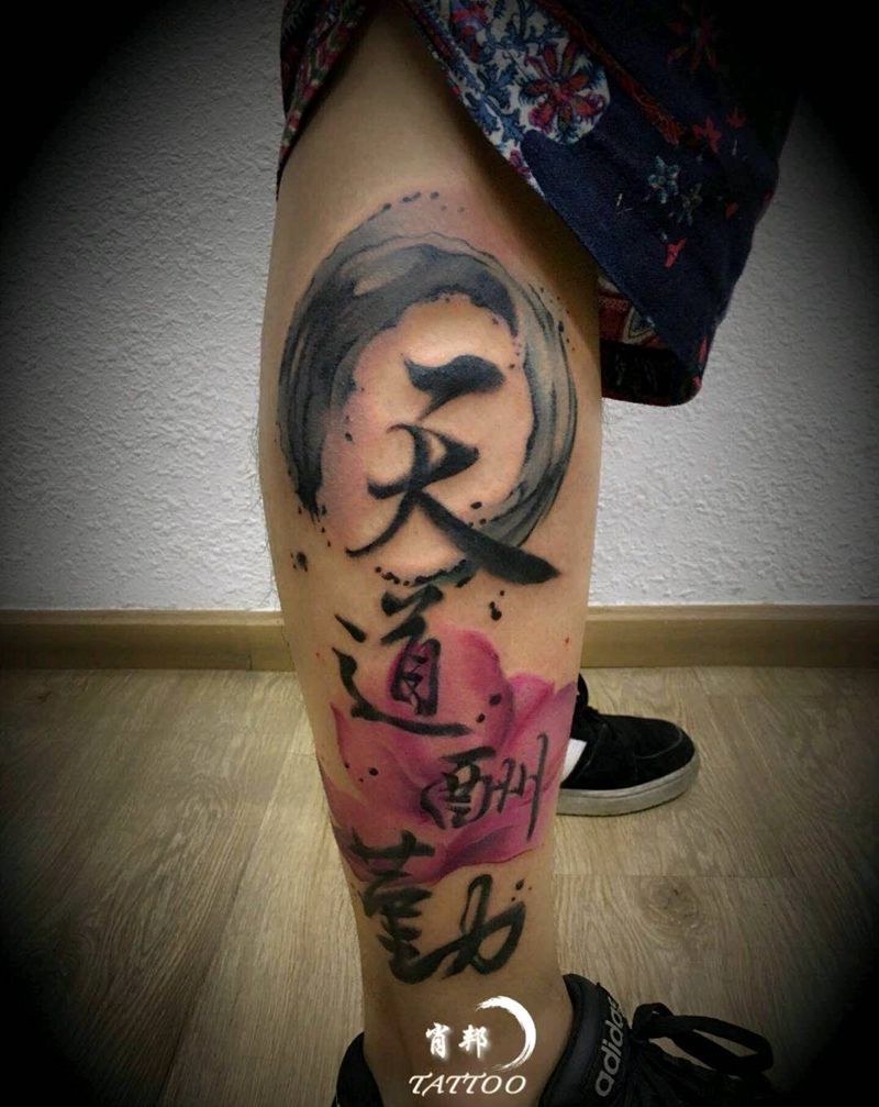 天道酬勤纹身图片