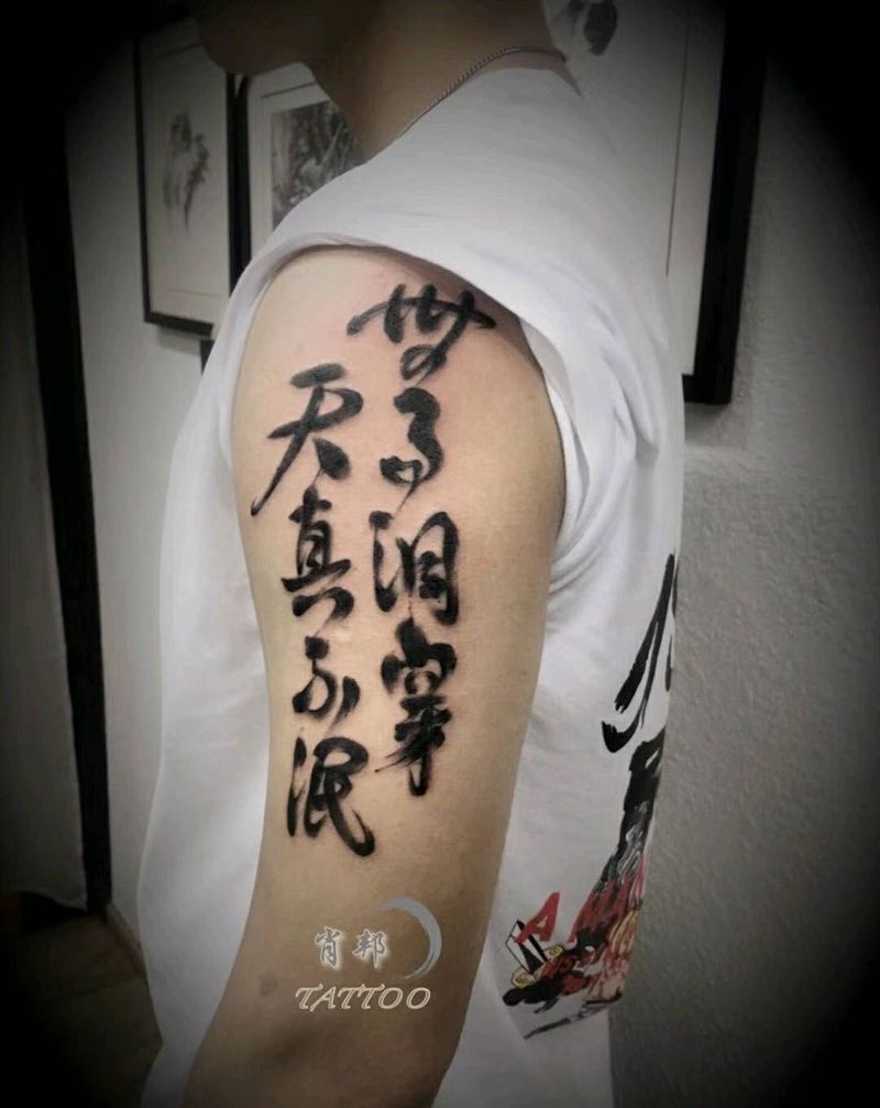 字儿纹身图片