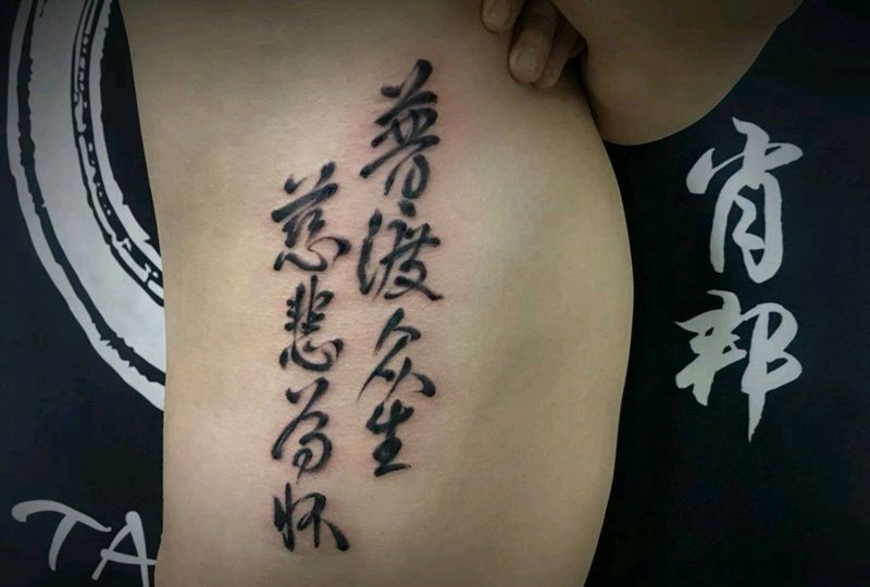 毛笔字纹身图片