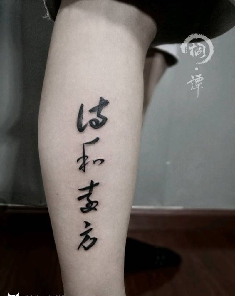 书法纹身图片
