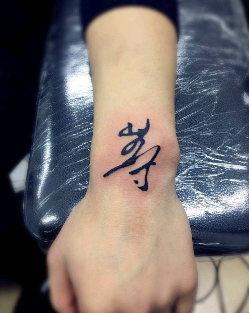毛笔字纹身图片