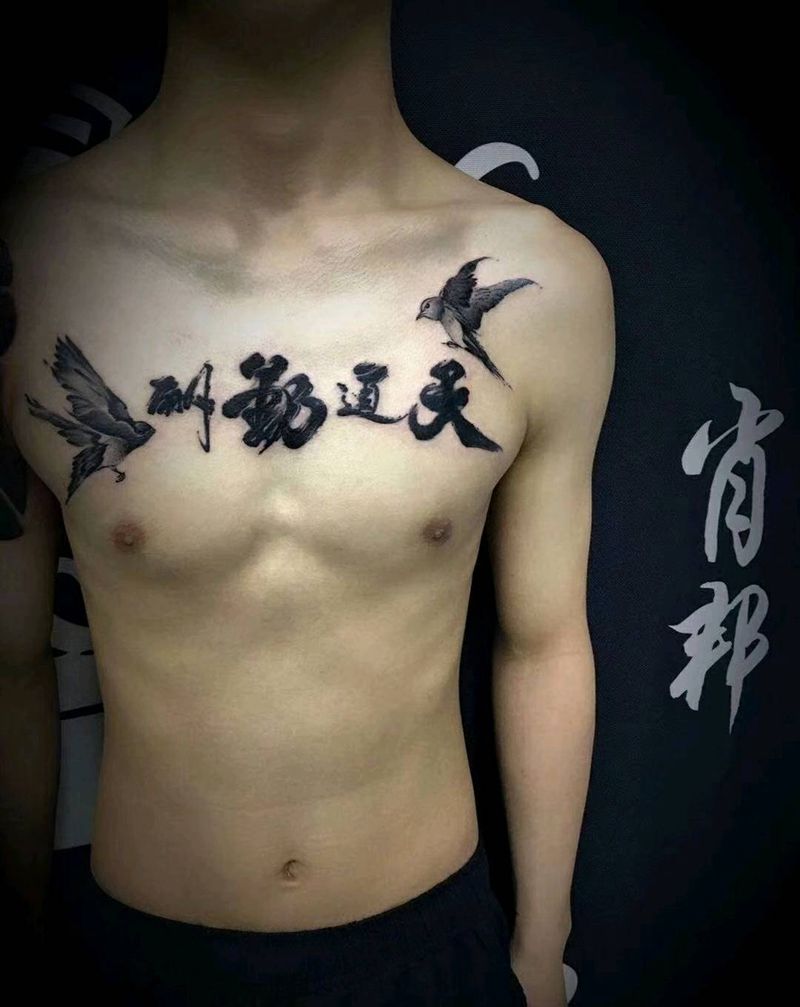 书法水墨纹身图片