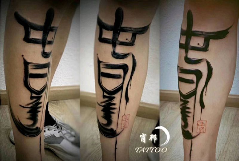 字儿纹身图片
