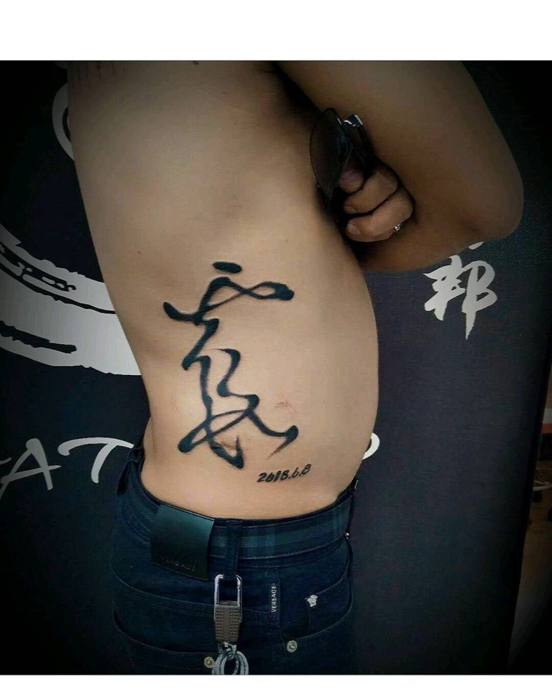 书法字纹身图片