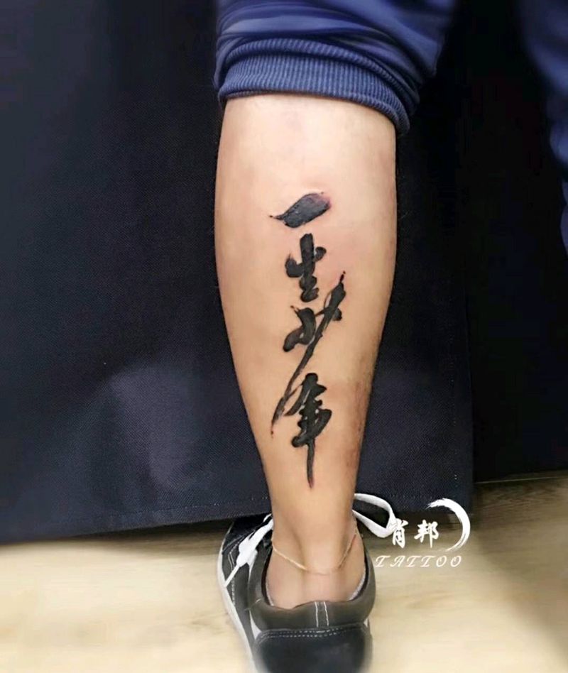 书法纹身图片