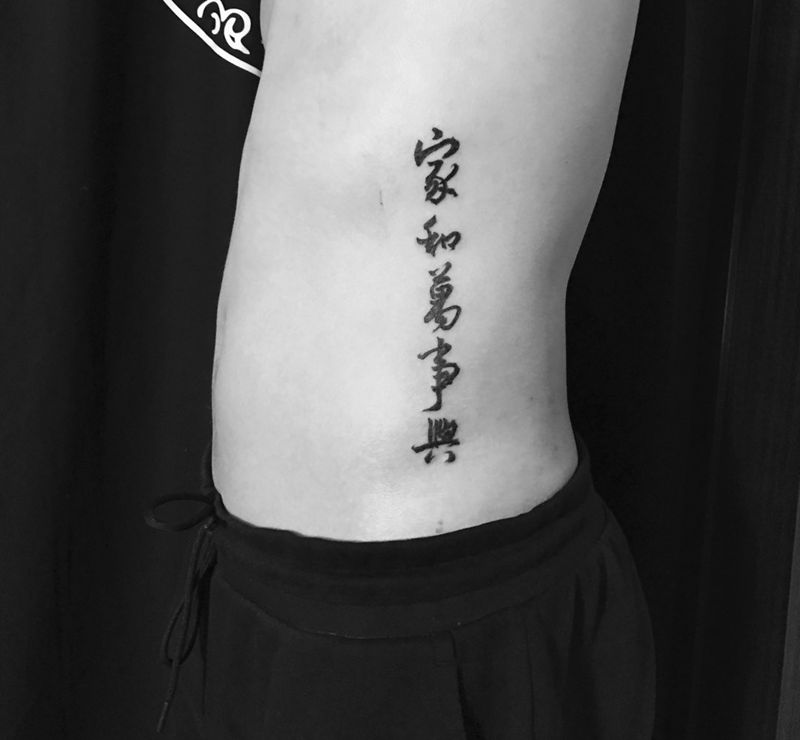 手写字体纹身图片_成品手稿腰部传统国画字符原创西大門纹身图案