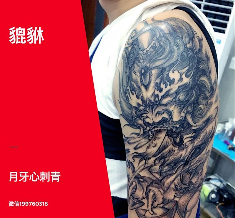 貔貅纹身图片_成品手臂传统习俗人物鬼神貔貅纹身图案