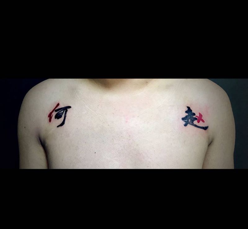 父母姓氏纹身图片_成品肩部清新字符原创纹身图案