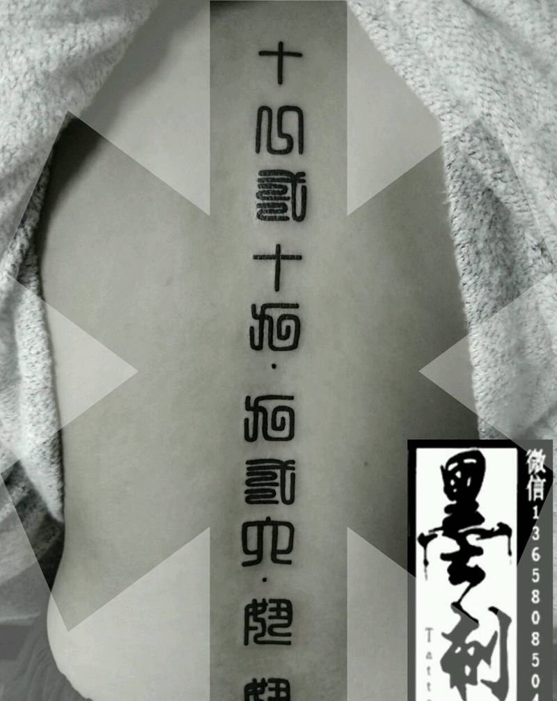 字体纹身图片