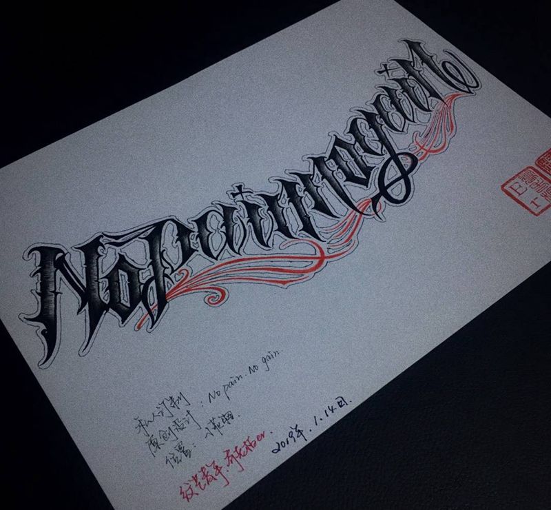 私人订制原创设计纹身图片_胸部花体字私人订制原创设计手稿订单纹身图案