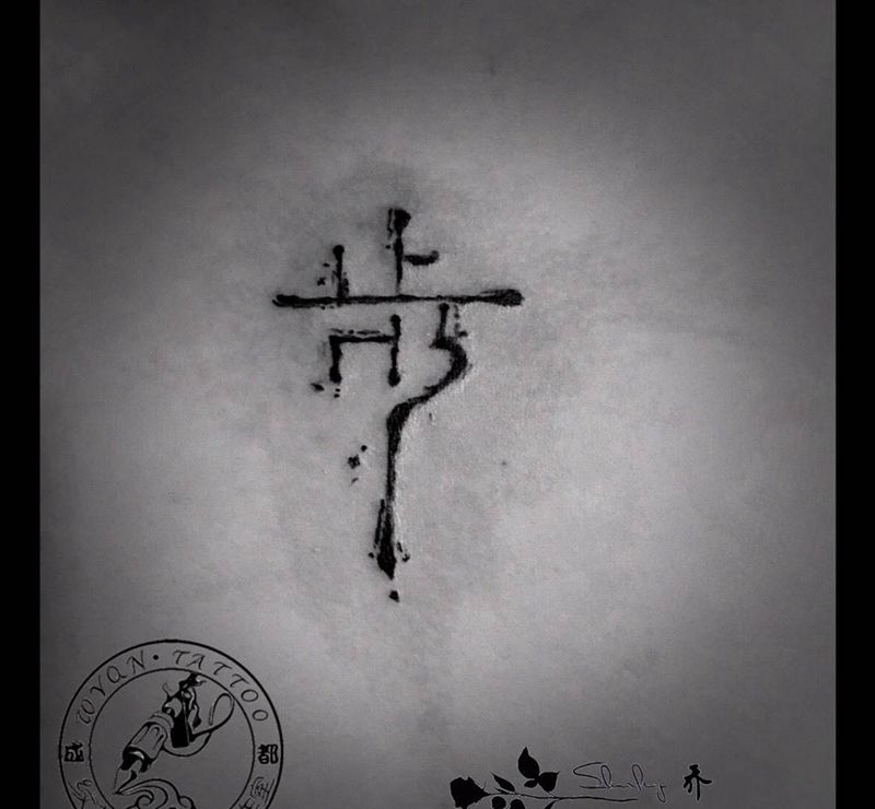 写意-步纹身图片_成品颈部胸部原创字符写意纹身图案