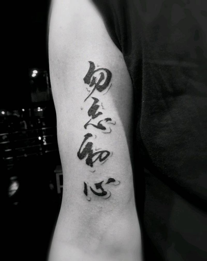 不忘初心纹身图片