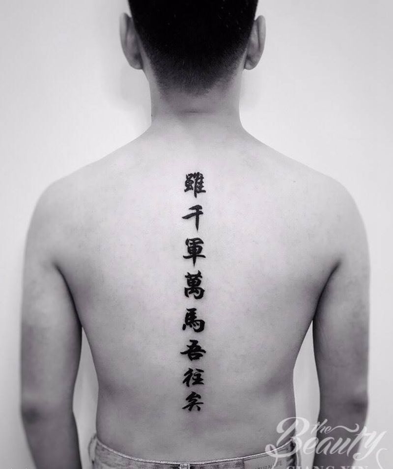 字纹身图片_成品背部纹身图案