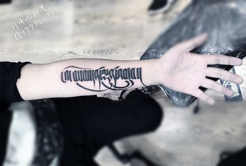 藏文纹身纹身图片_成品手部手臂传统字符小臂藏文纹身图案