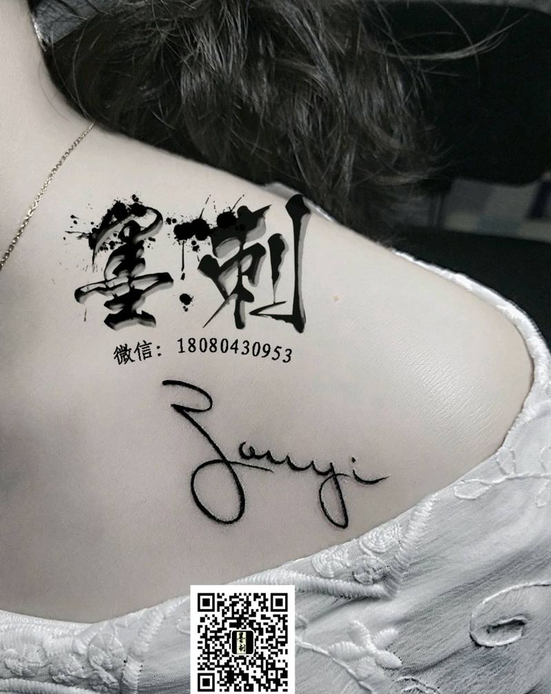 字母纹身图片