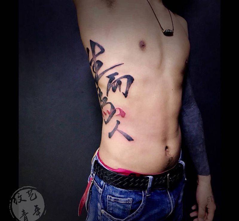 生而为人纹身图片_成品腰部清新字符原创纹身图案