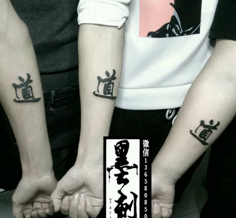 道道道道…纹身图片