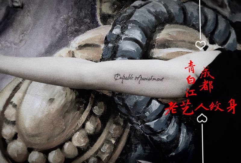 大臂内测纹身图片