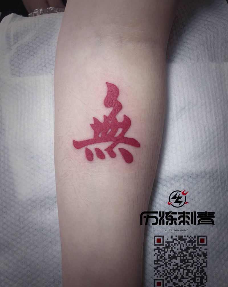 中文字体纹身图片_花体字纹身图案