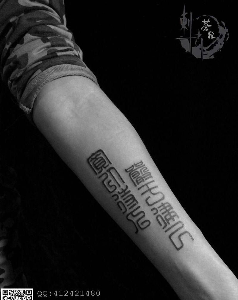文字纹身图片