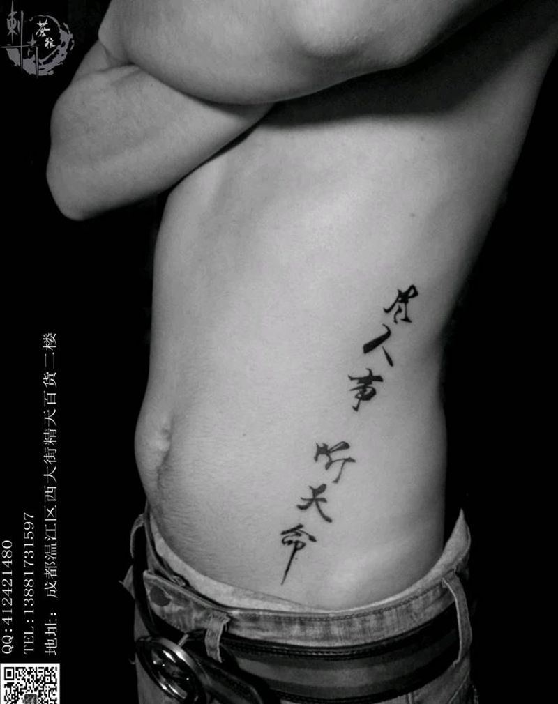 文字纹身图片