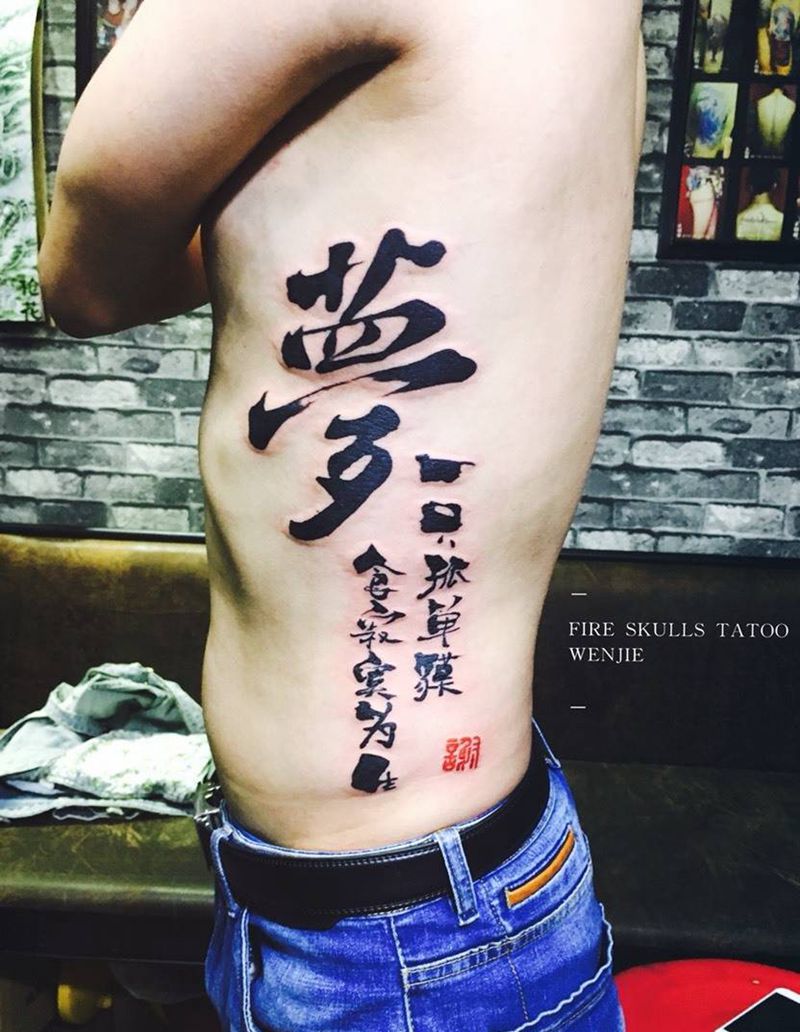 貘纹身图片_成品腰部国画字符纹身图案