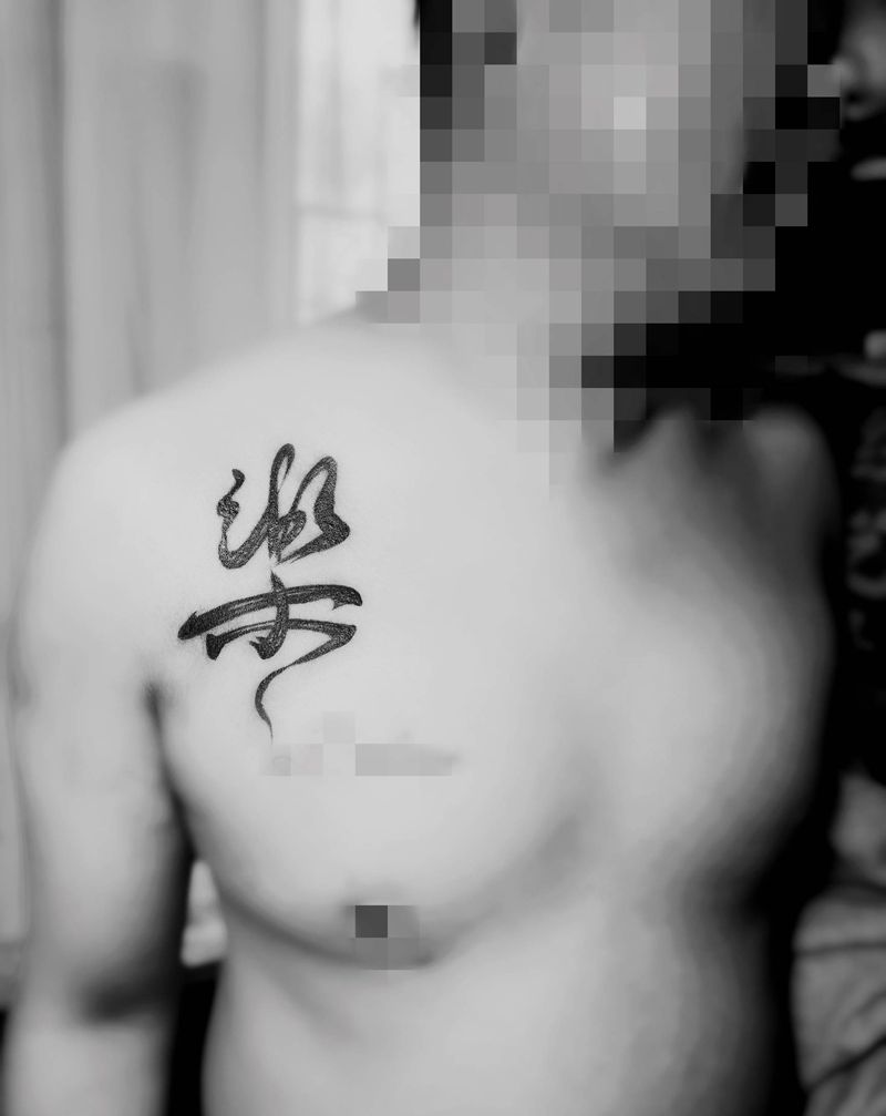 樂纹身图片_胸部纹身图案