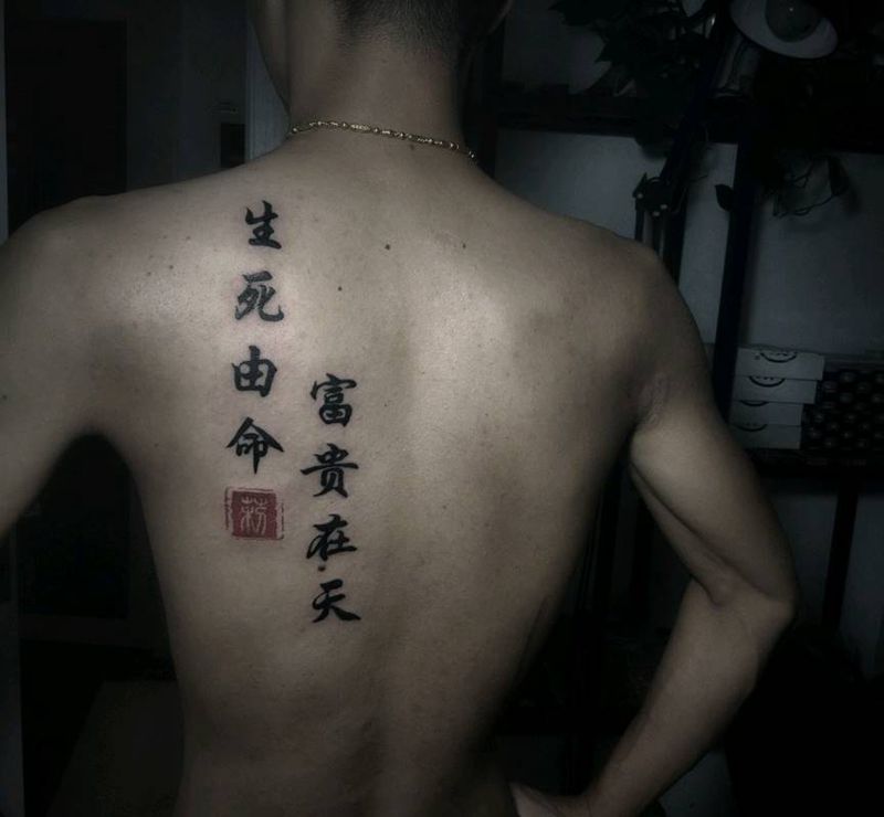 汉字纹身图片_背部传统字符纹身图案