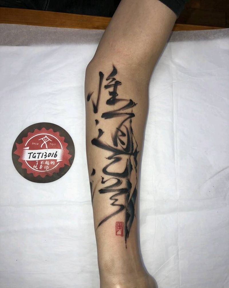 惟道是从纹身图片_手部水墨原创纹身图案