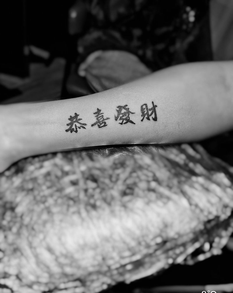 恭喜发财纹身图片_手臂纹身图案