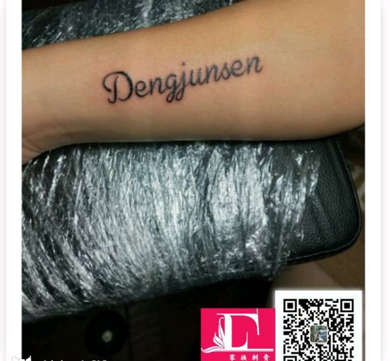 英文字纹身图片