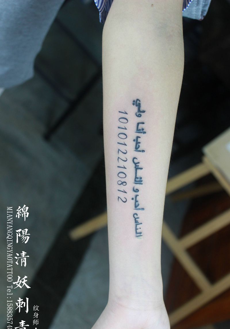 小臂数字纹身 高作品纹身图片_手臂臀部几何新传统纹身图案