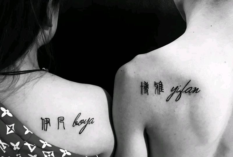 情侣纹身纹身图片