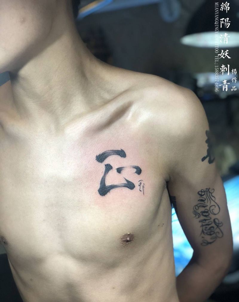 胸口书法纹身 店长-杨作品纹身图片