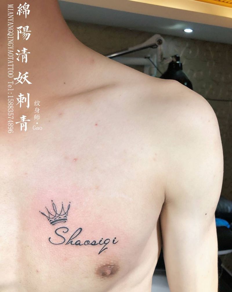 胸口英文皇冠纹身 高作品纹身图片