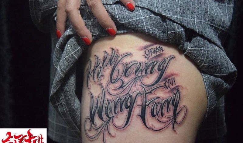 原创花体.幻刺坤纹身图片