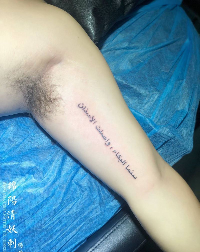 大臂内侧阿拉伯字体纹身 店长-杨作品纹身图片