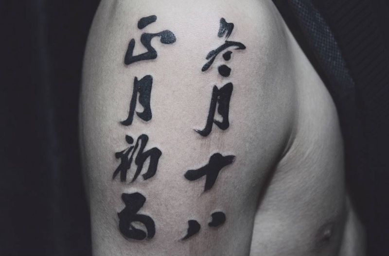 纹身意义，父母生日纹身图片