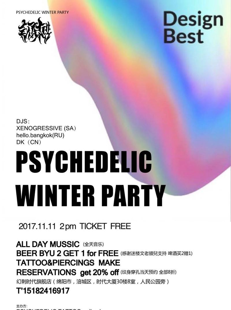 新店开业纹身派对纹身图片