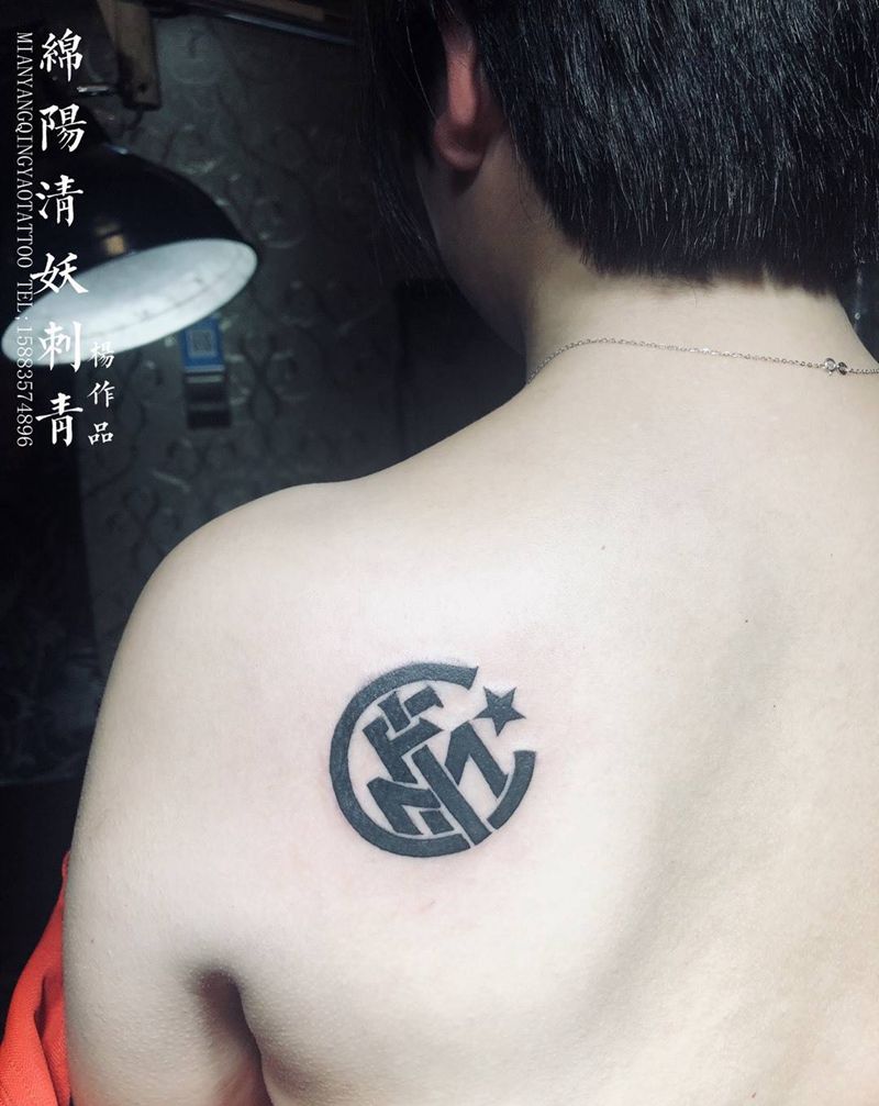 国际米兰纹身图片