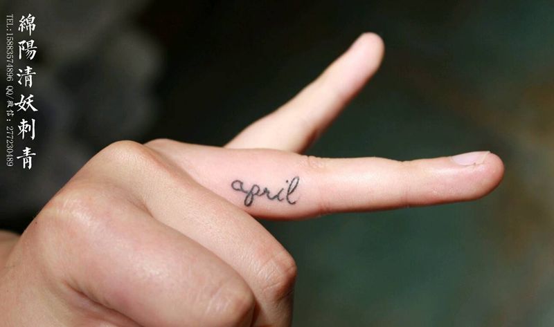 手指  图腾纹身纹身图片_脚部肖像国画几何静物纹身图案