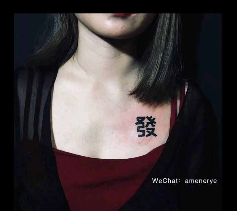 #發發發#纹身图片