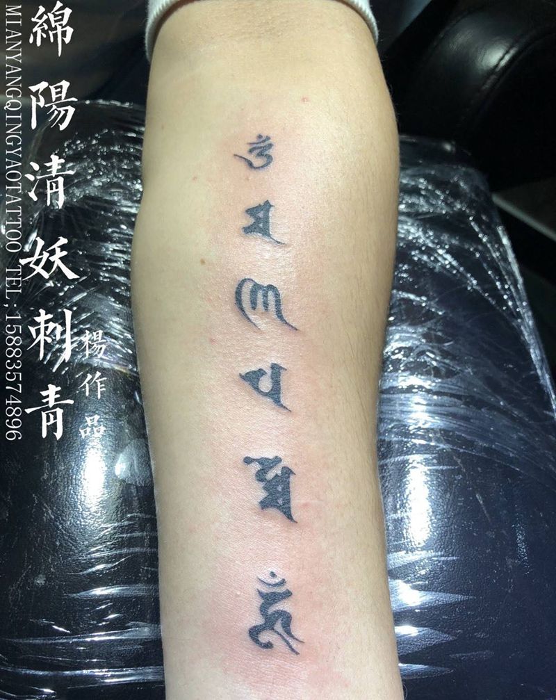 六字真言纹身图片_肖像手臂腿部手部臀部静物几何纹身图案