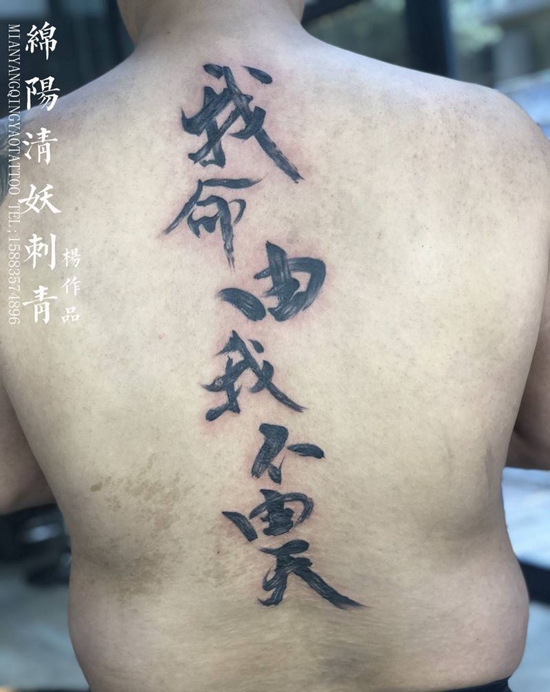 汉字纹身图片
