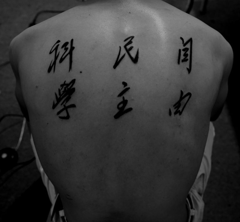 中文字纹身图片