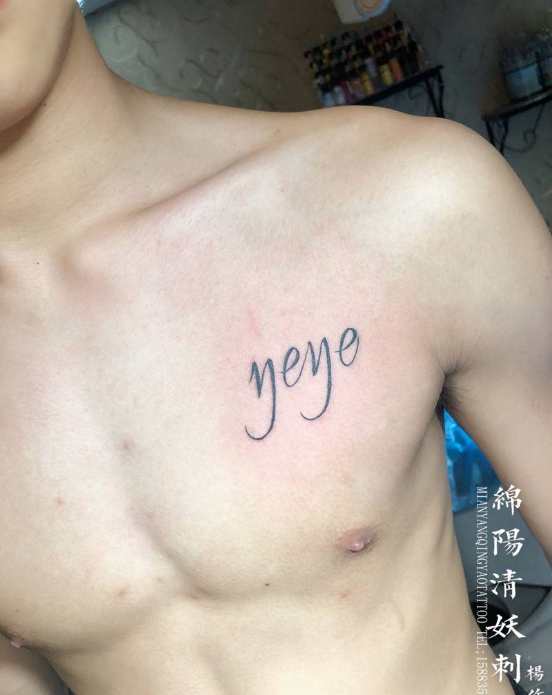 胸口英文字母纹身 店长-杨作品纹身图片