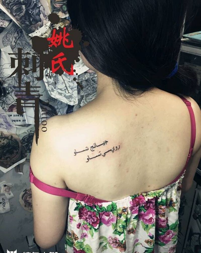 小清新字母纹身图片