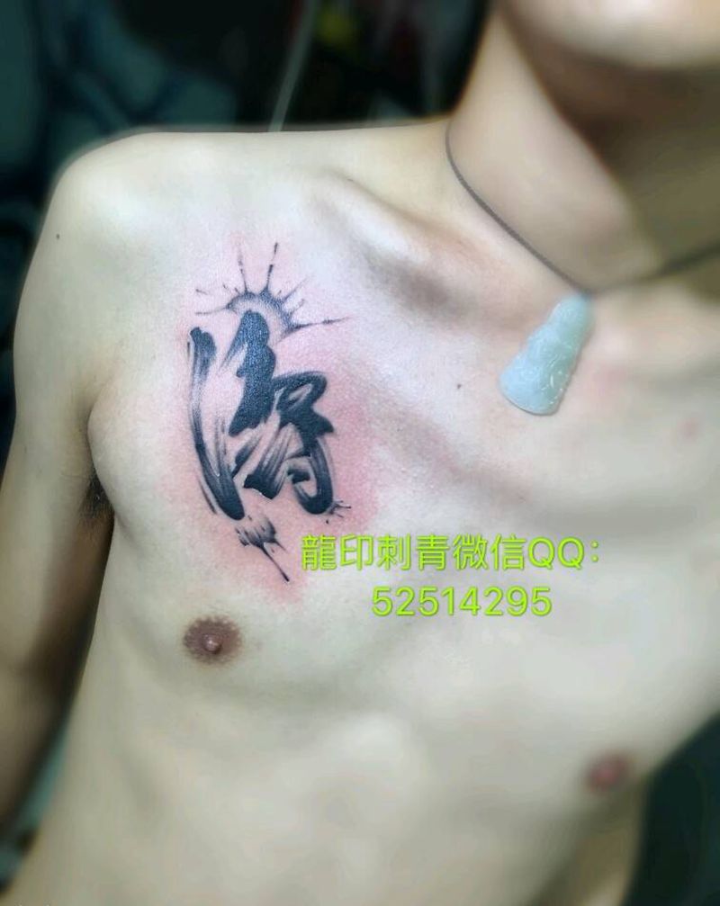 字体纹身纹身图片