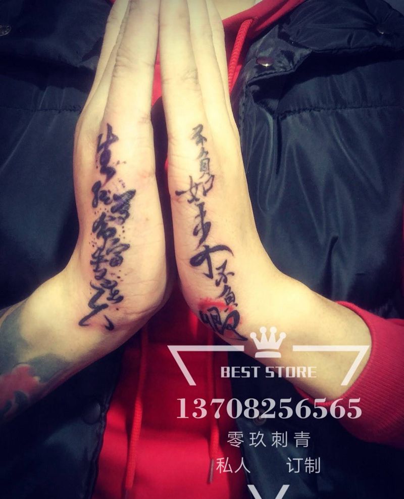 汉字纹身图片