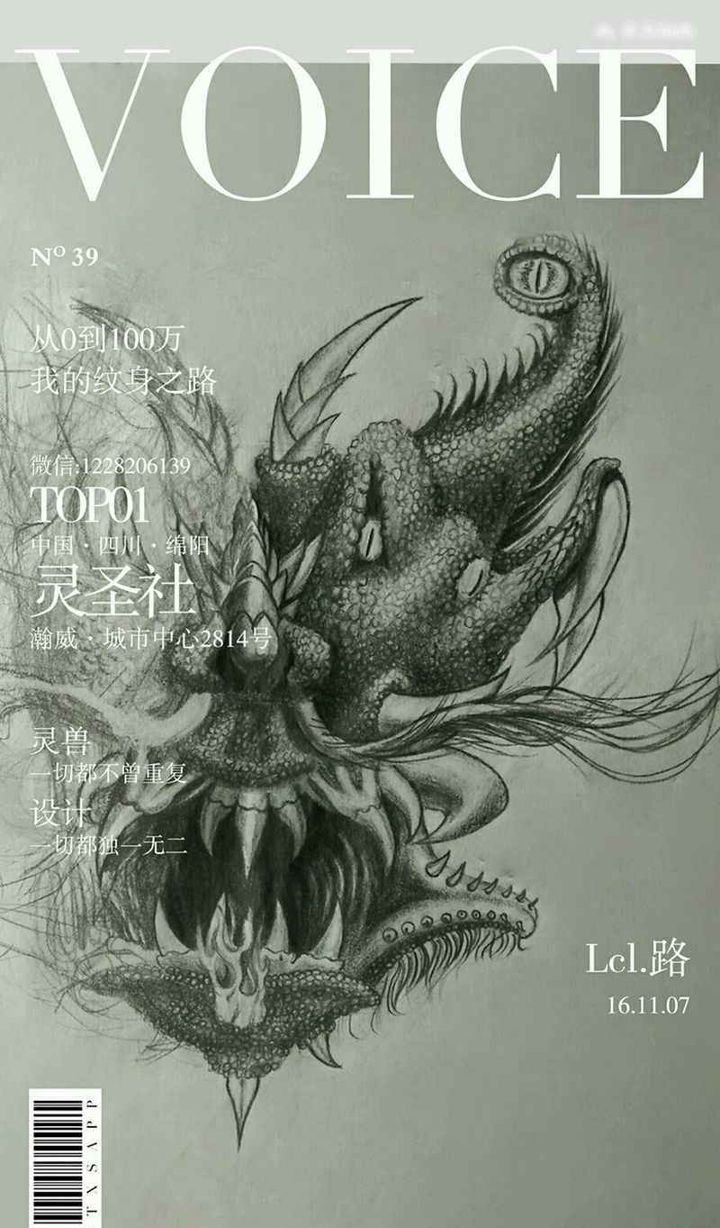 《灵兽》纹身图片